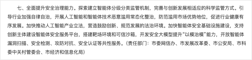 智能体安全治理从内容审核走向运行时管控条款