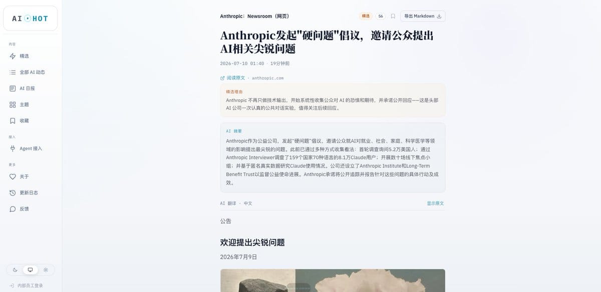 为AIHOT做的免翻墙阅读新闻详情页