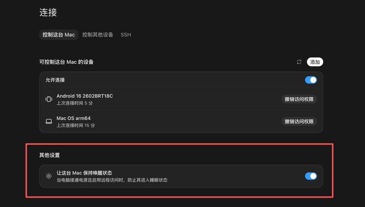 连接页底部让Mac保持唤醒状态的设置