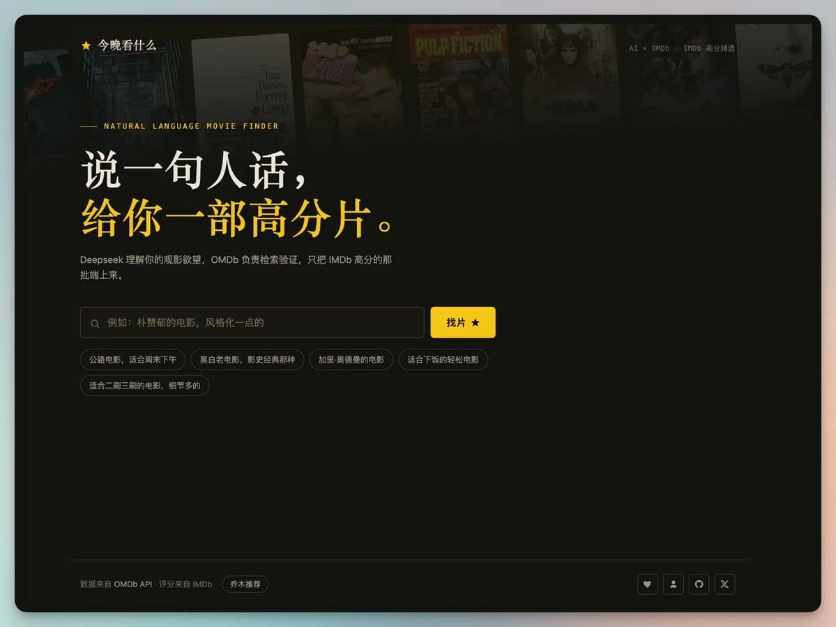 IMDB 电影搜索网站电影海报拼接背景效果