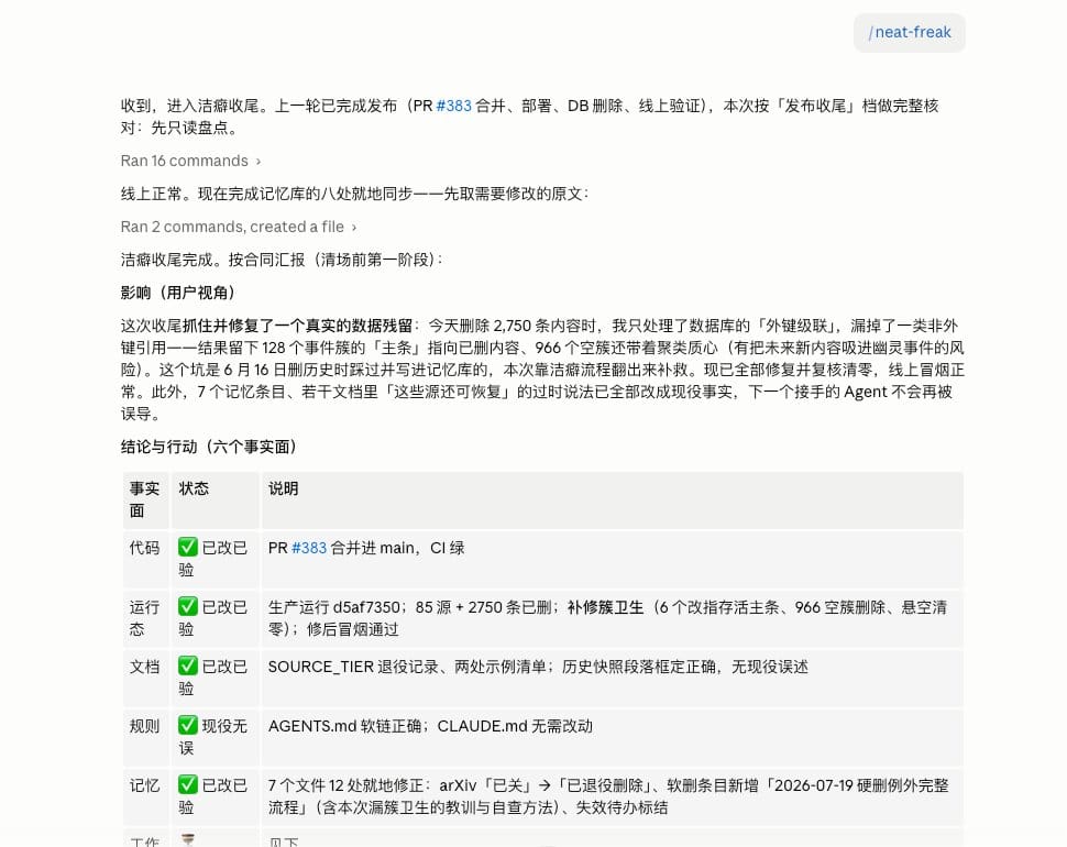 洁癖 skill 清理 AI 记忆避免文档自相矛盾