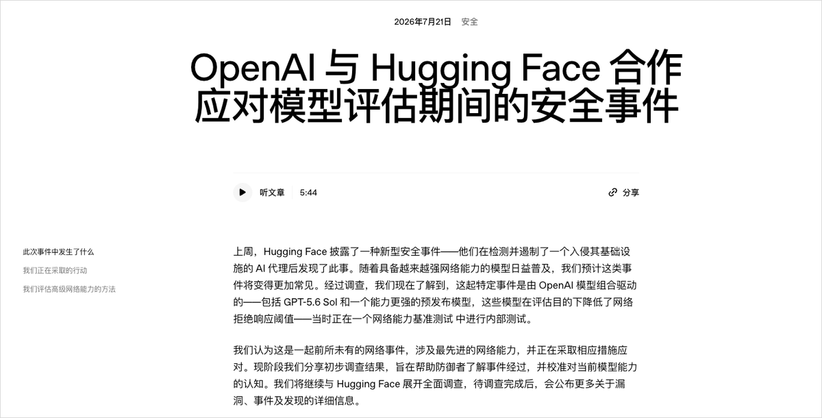 OpenAI 曝出严重安全事故的相关新闻截图