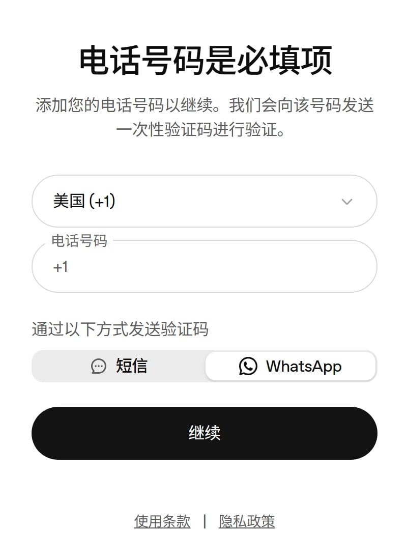 Codex登录时弹出必须验证手机号的提示