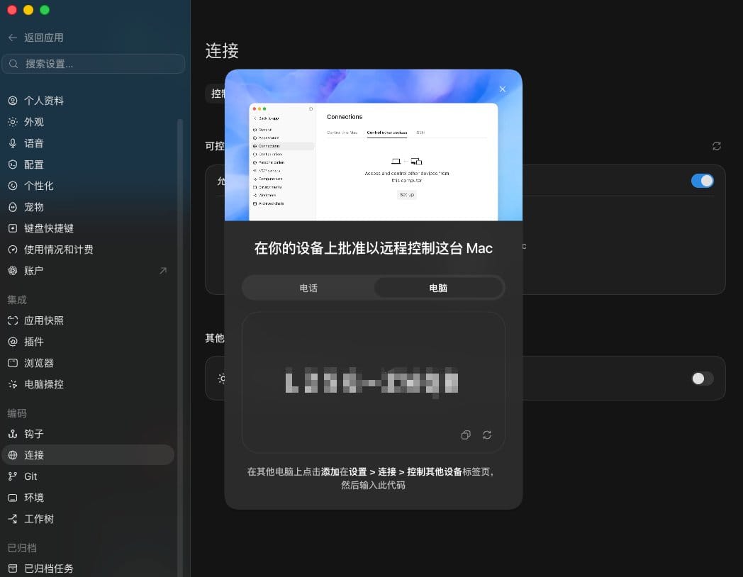 主力机连接设置生成的8位控制授权码