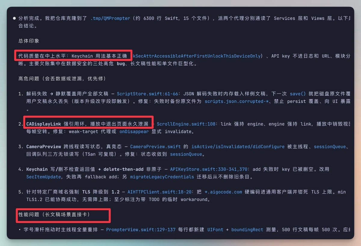 Kimi K3 分析 iOS 代码找出高危漏洞的结果