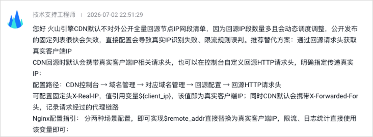 火山工程师回复回源请求头替代方案与配置示例