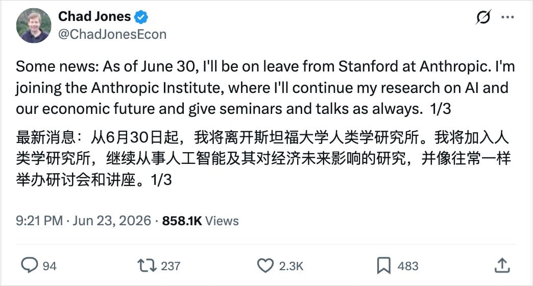 经济学家Chad Jones官宣从斯坦福加入Anthropic