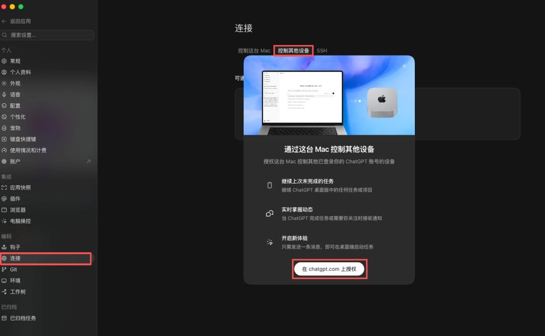 另一台电脑点控制其他设备进行授权