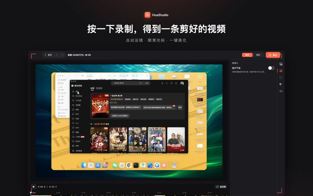 花录App成片自带运镜与壁纸的效果展示