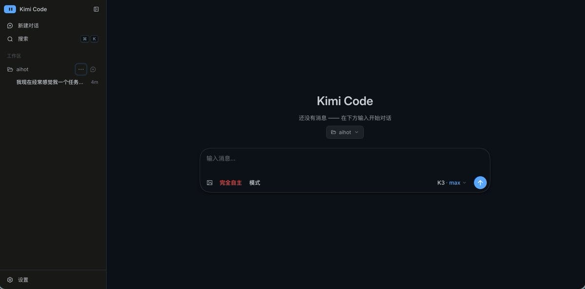 Kimi Code网页版图形界面的实际截图