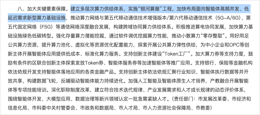银河算廊工程与新型算力基础设施建设条款