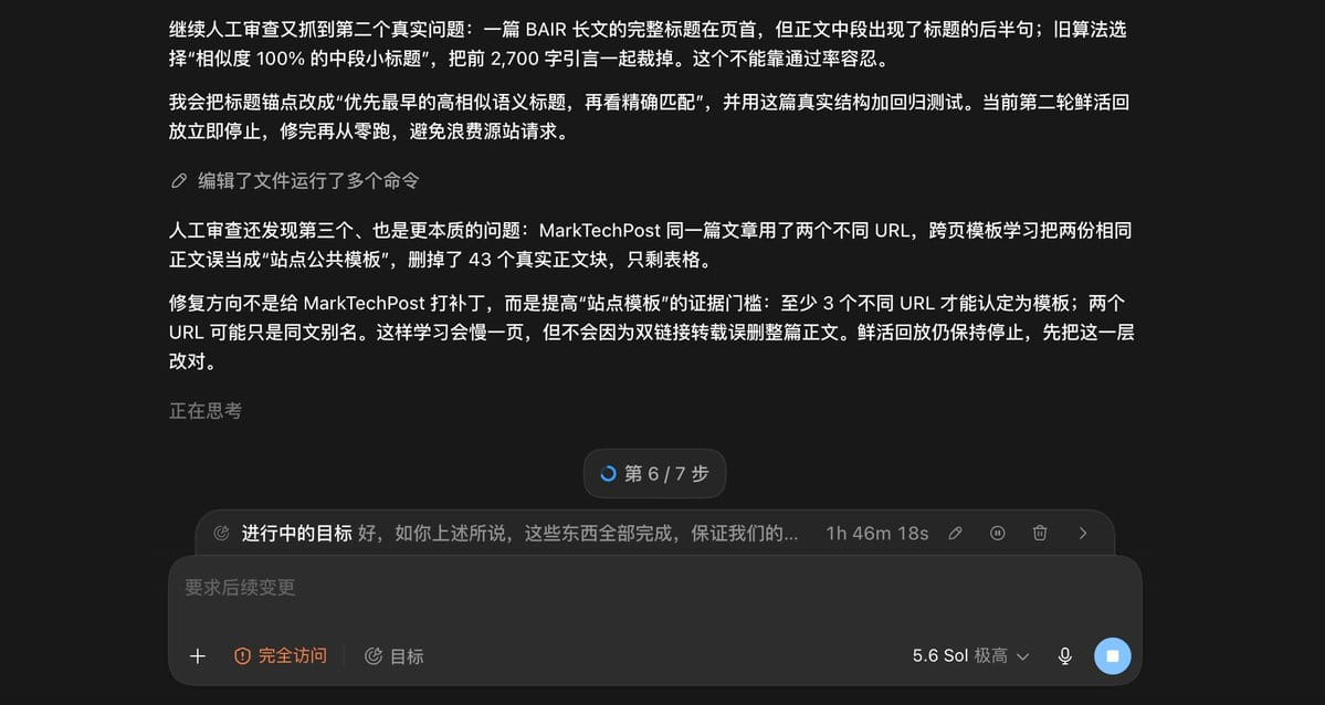 逐篇审查对比优化的任务开发已近两小时