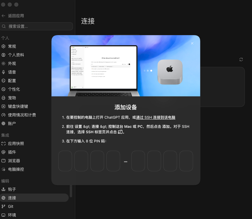 弹出输入框填入主力机的8位配对代码