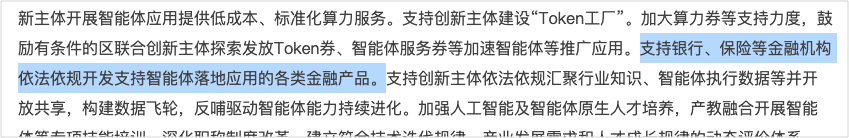 银行保险为智能体企业提供金融产品的政策内容
