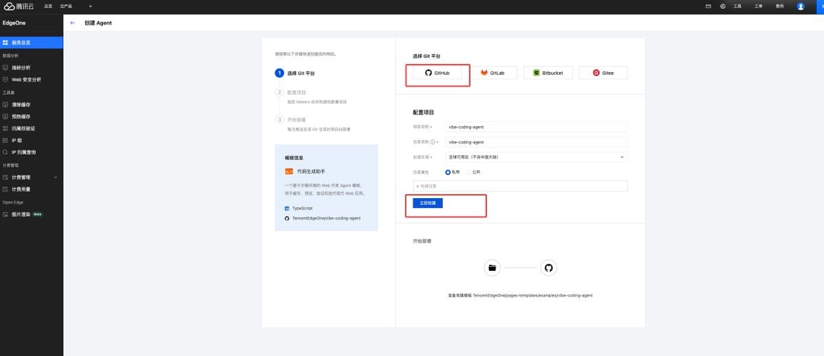 配置创建环节选择GitHub作为代码仓库