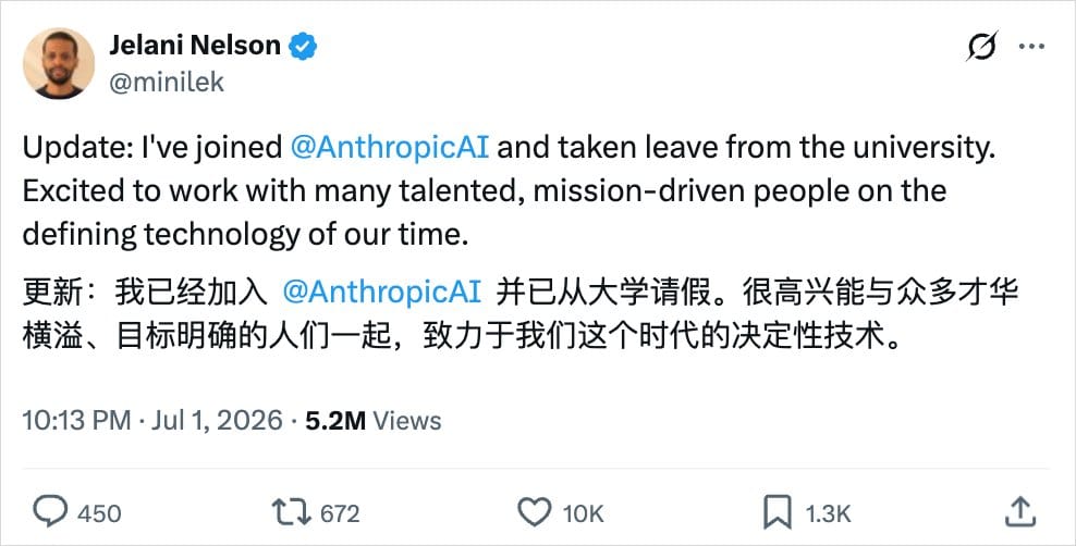Jelani Nelson官宣从伯克利休假加入Anthropic
