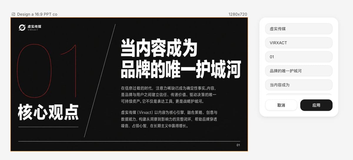 文字替换功能提取出的可编辑文本框
