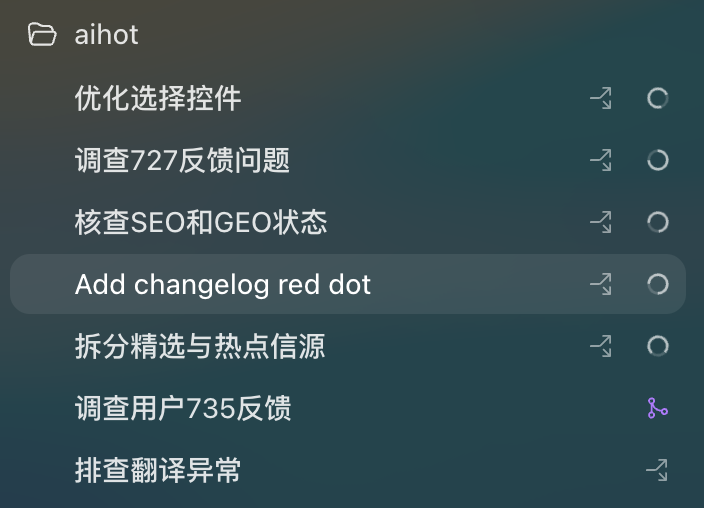 多个Agent任务并行开发的管理界面截图