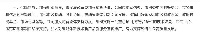 政策保障措施与各责任部门分工安排的原文列表