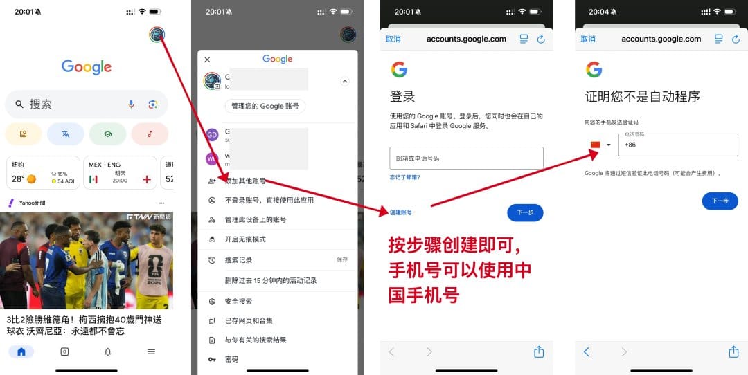 用手机Google APP注册谷歌邮箱的操作路径