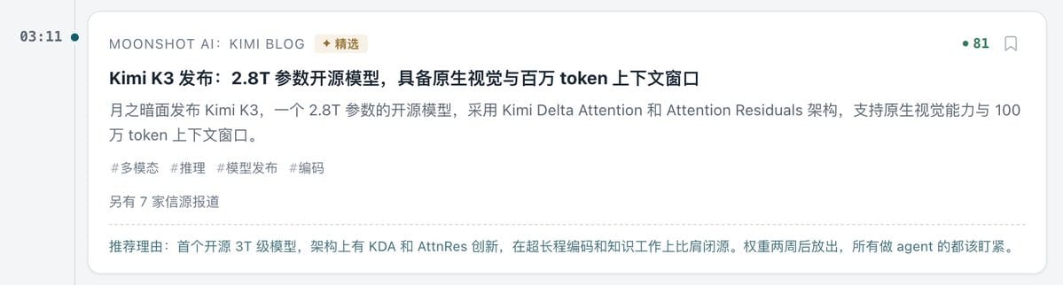 修复后K3发布内容成功出现在AIHOT上