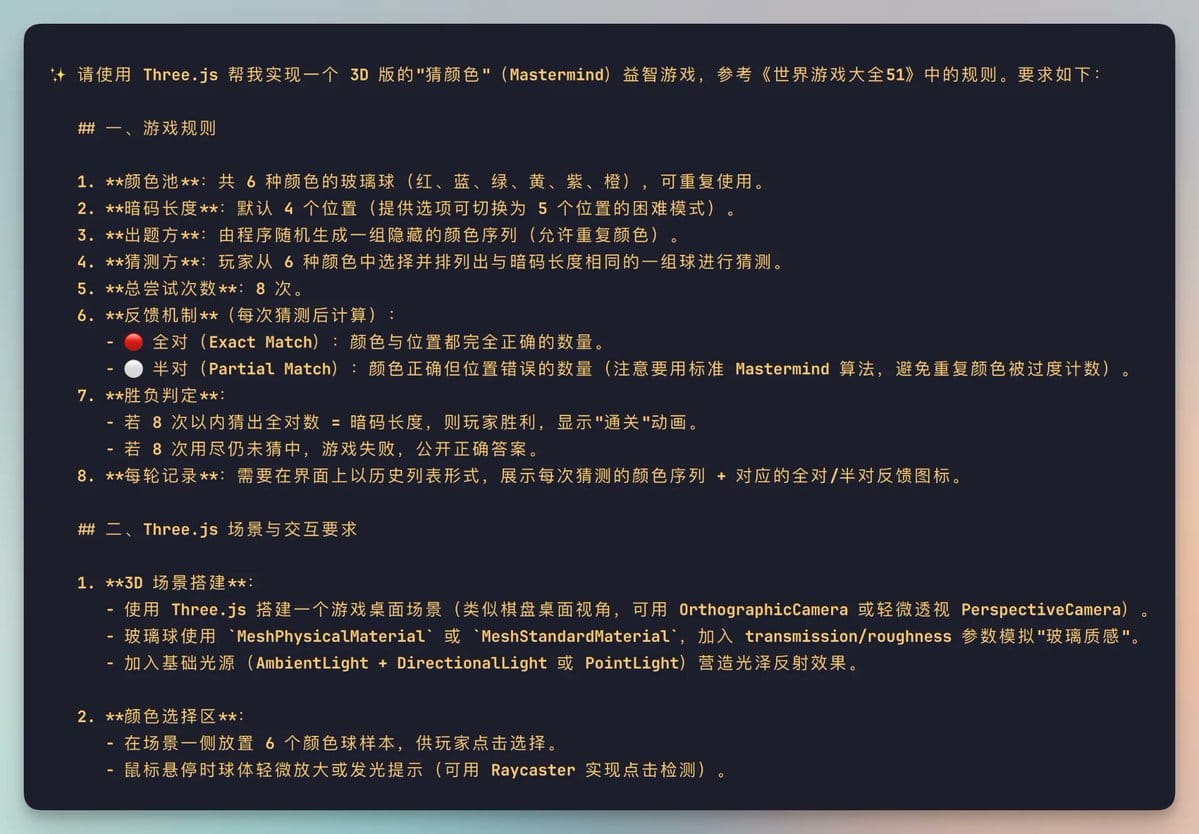 Kimi K3 为 Three.js 猜颜色游戏生成 PRD 文档
