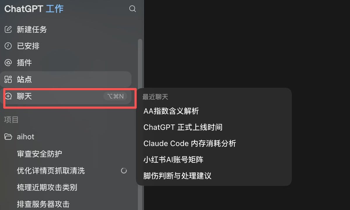原ChatGPT聊天模式被藏进一个小tab