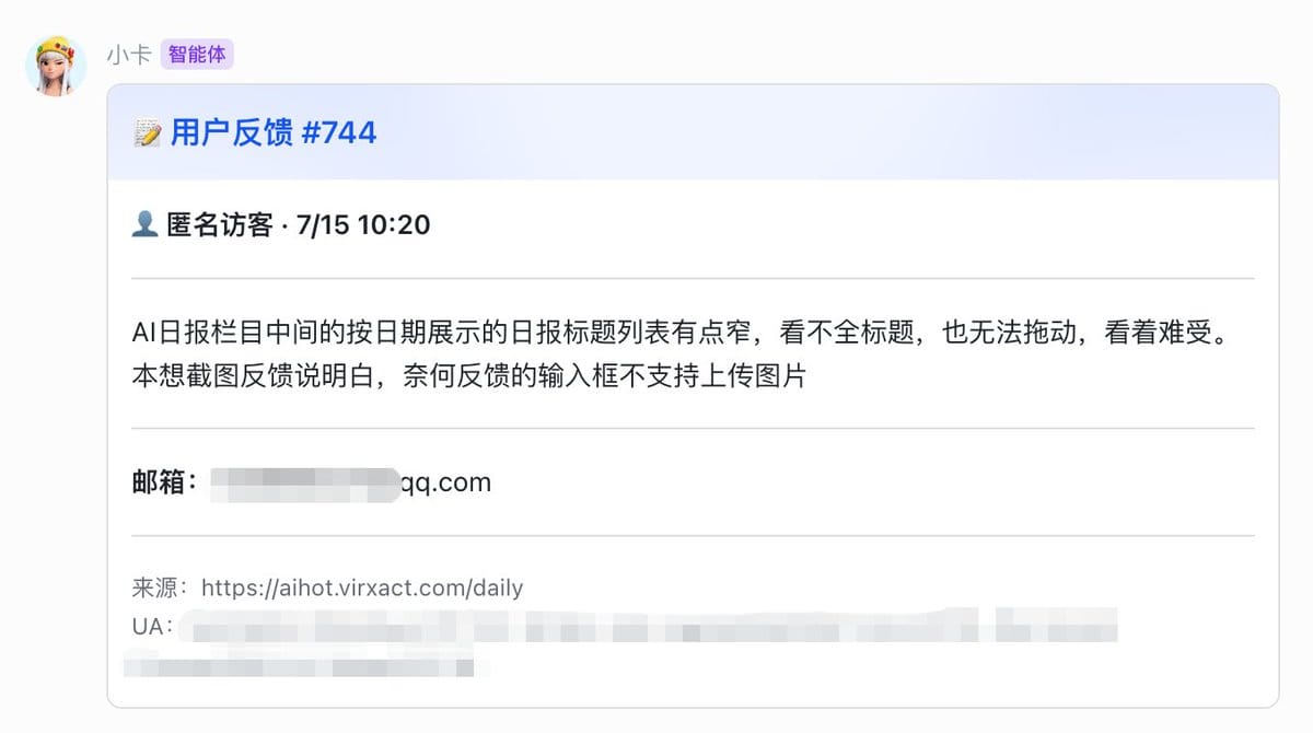 飞书推送的AIHOT用户反馈列表截图