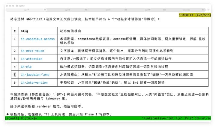 文字接龙与自注意力概念的动画讲解页面