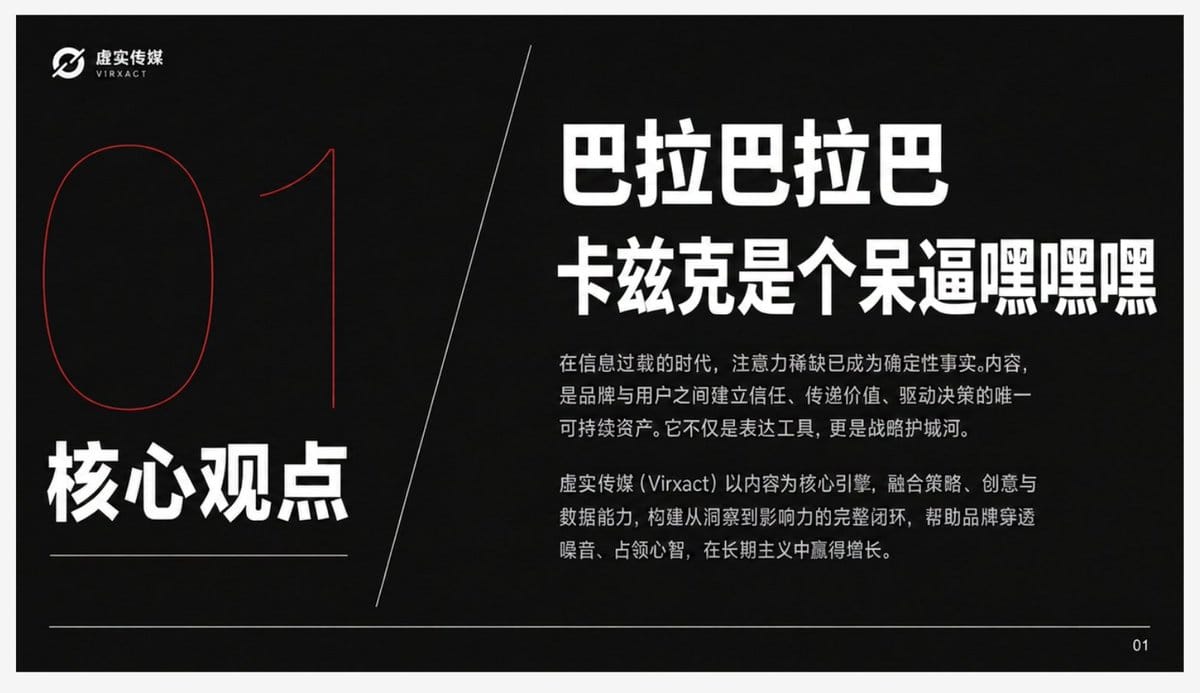 替换文字后重新生成的成品效果