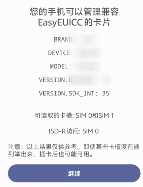 EasyEUICC兼容性检查显示安卓手机支持eSIM