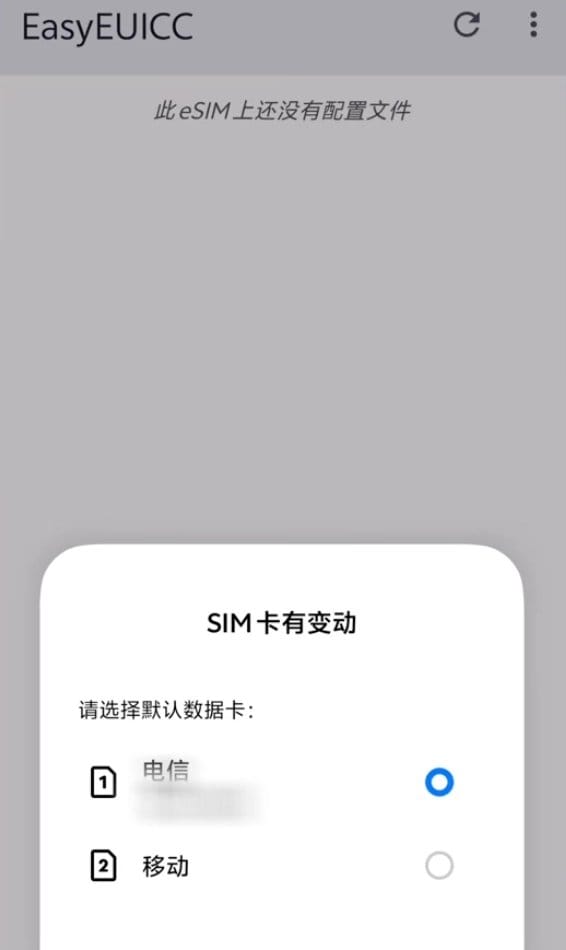 安卓手机插入小白卡提示SIM卡有变动界面