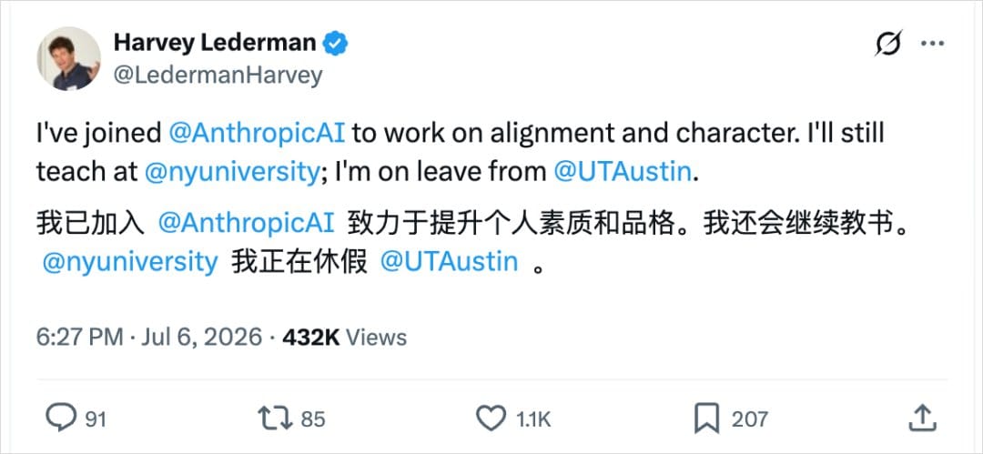 哲学家Lederman加入Anthropic研究AI对齐与人格