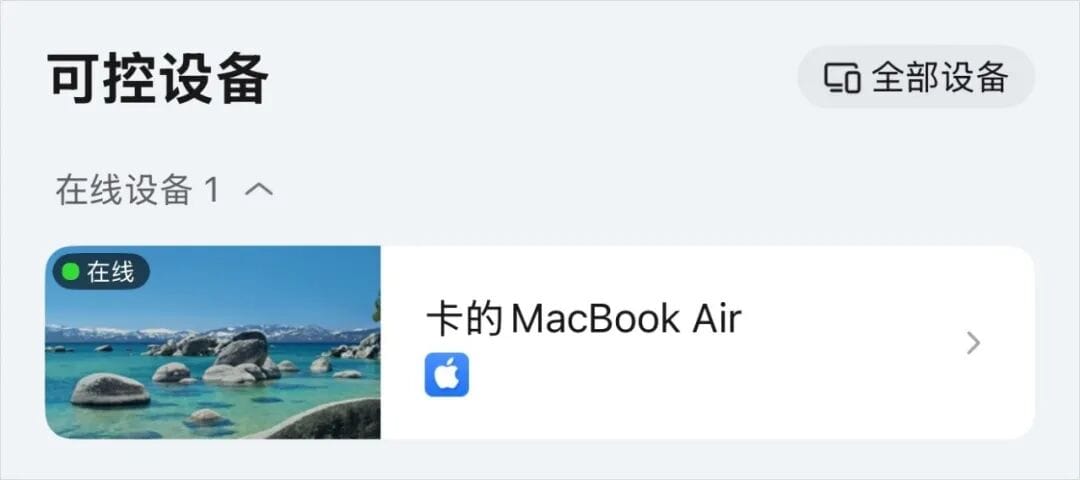 手机UU远程显示家中电脑在线可控制