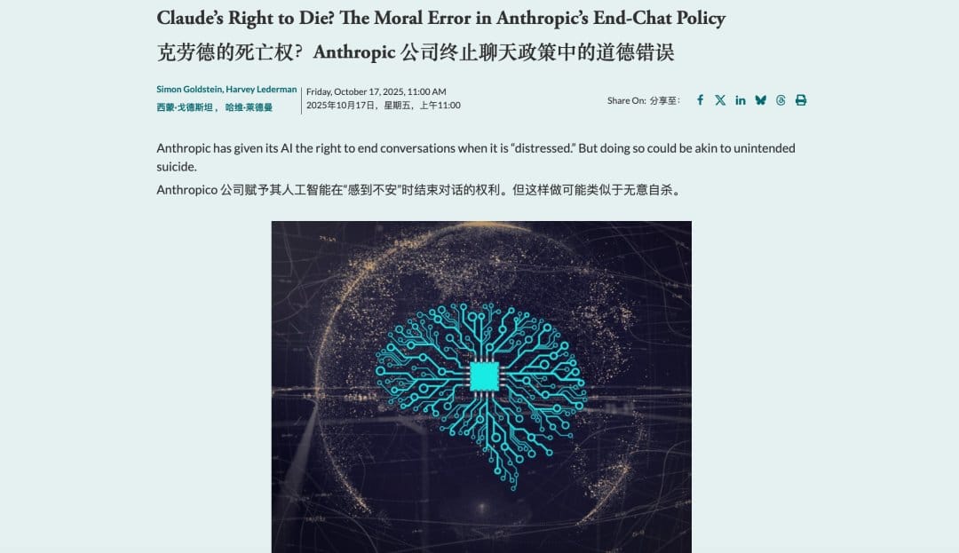 两位哲学家在Lawfare发表评论文章的截图