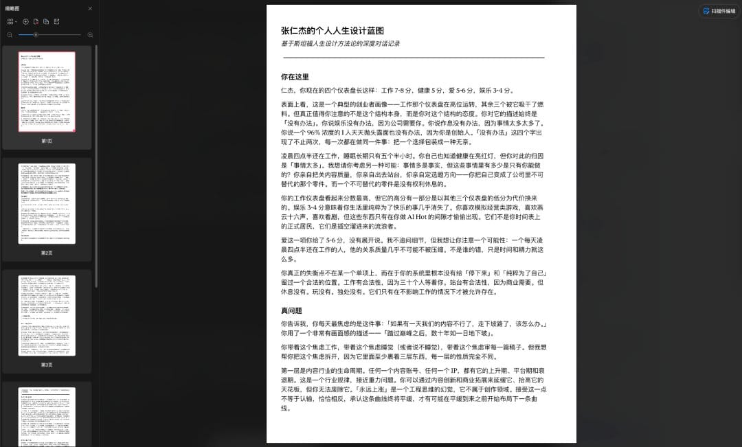 对话结束后AI生成完整人生设计蓝图报告