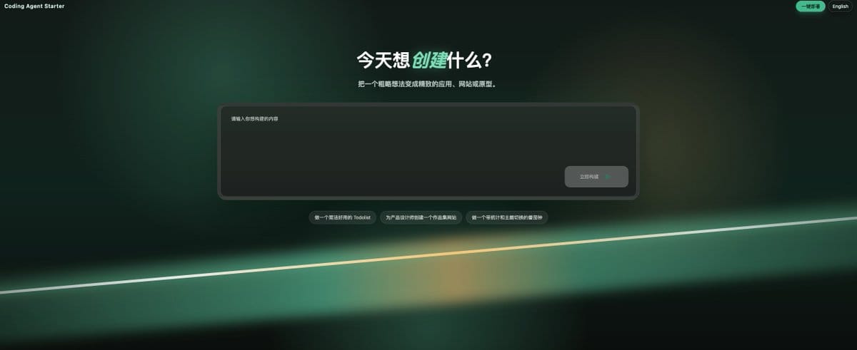 Agent初始模板简洁的黑绿色前端设计