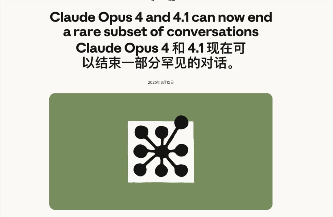 Claude主动结束令其困扰对话的功能截图
