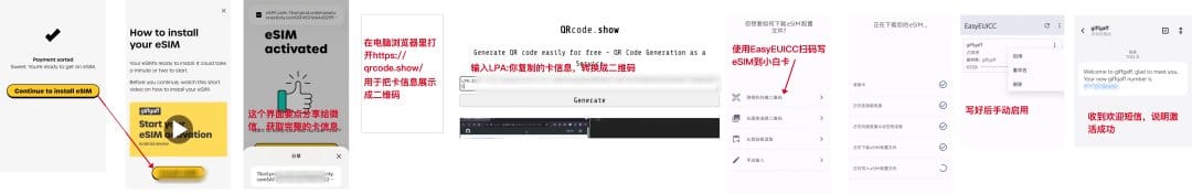GiffGaff申请eSIM卡与写入小白卡步骤二