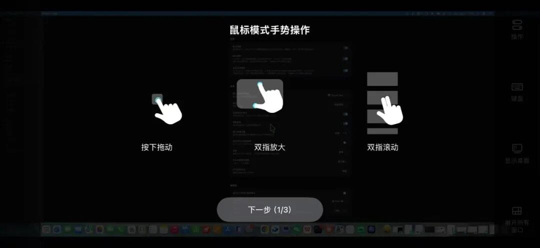 双指放大缩小远程桌面查看细节的操作