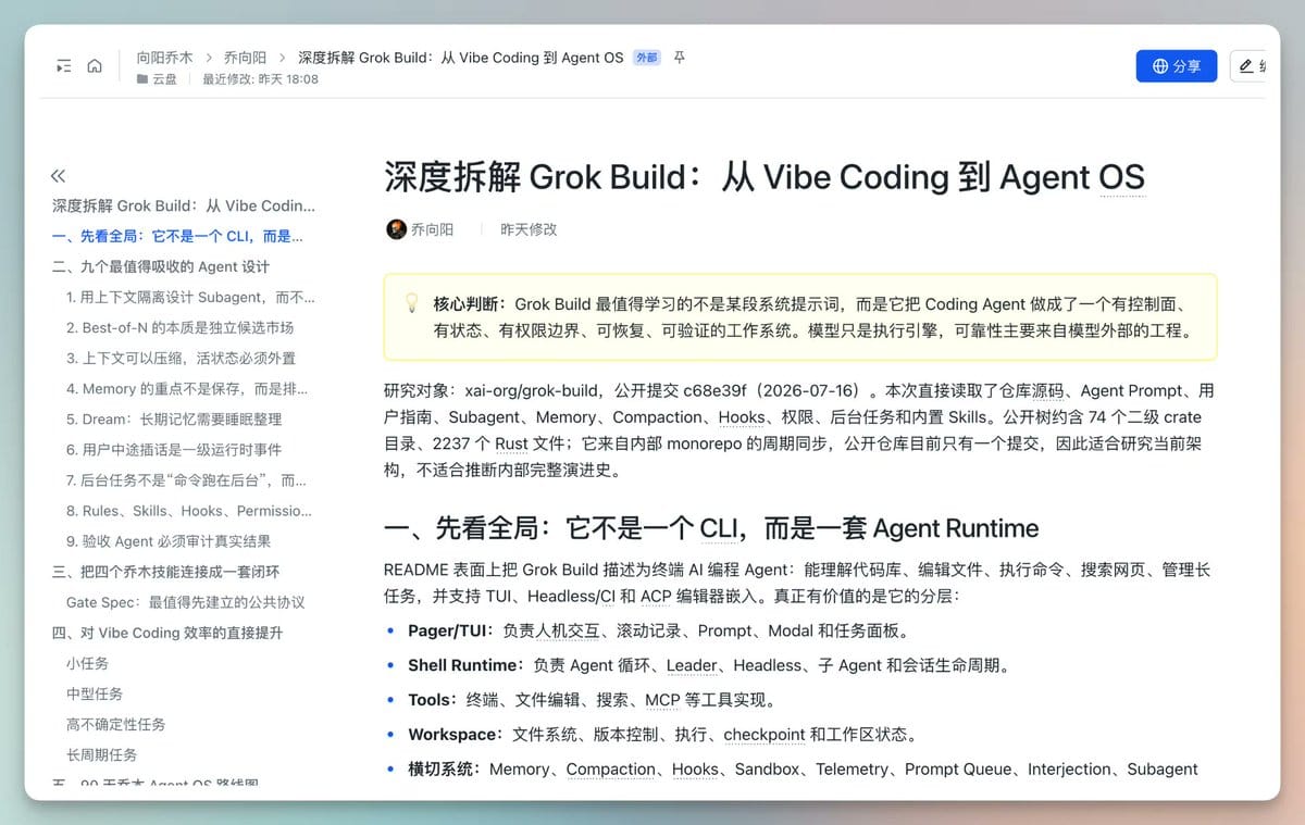 GPT 5.6 生成的飞书文档效果对比