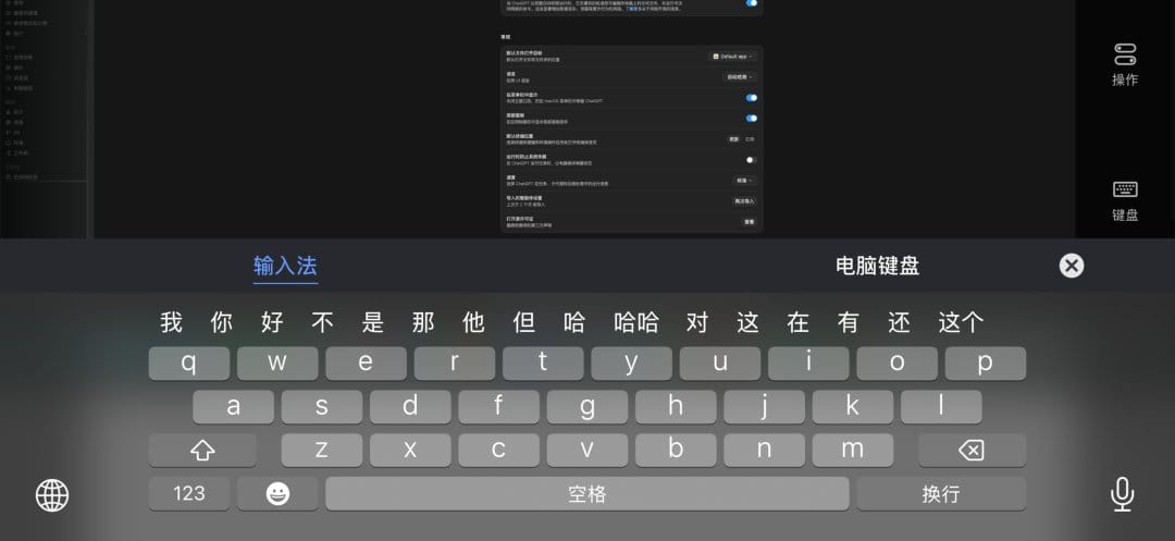 点键盘按钮弹出虚拟键盘远程输入文字