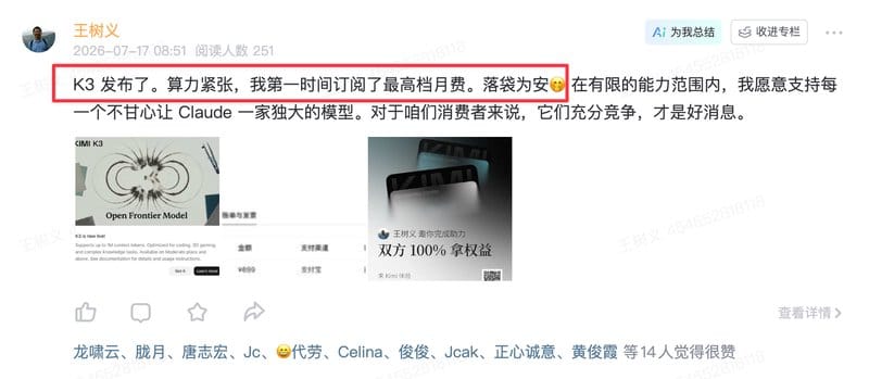 知识星球里讨论K3算力紧张的帖子截图