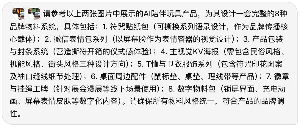 让Miora做延展物料的简短提示词