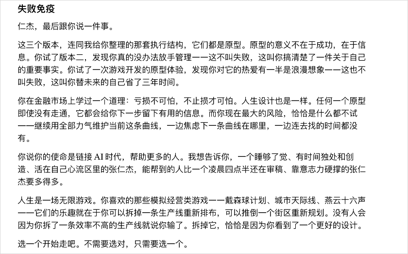 报告结尾的失败免疫与向前理念