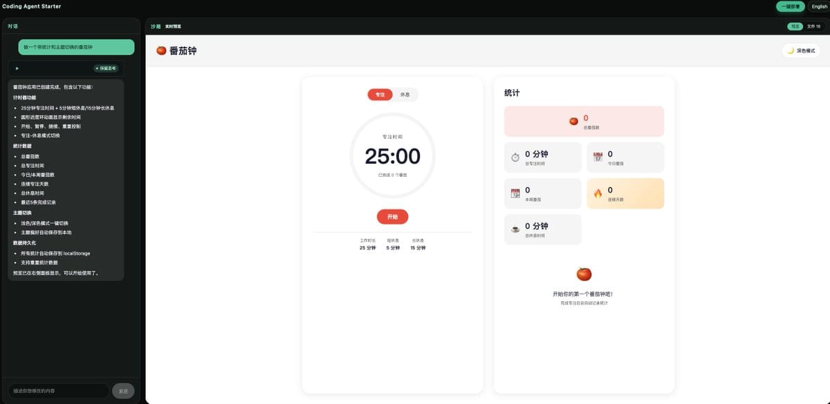 生成的番茄钟应用页面干净完整的预览效果