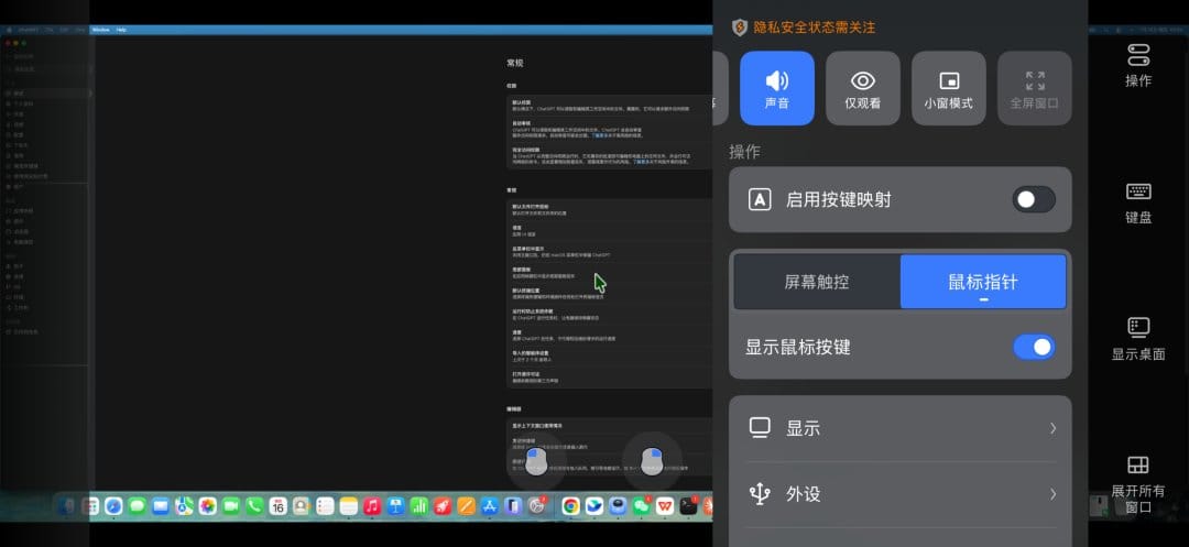 屏幕触控与鼠标指针两种操控模式切换