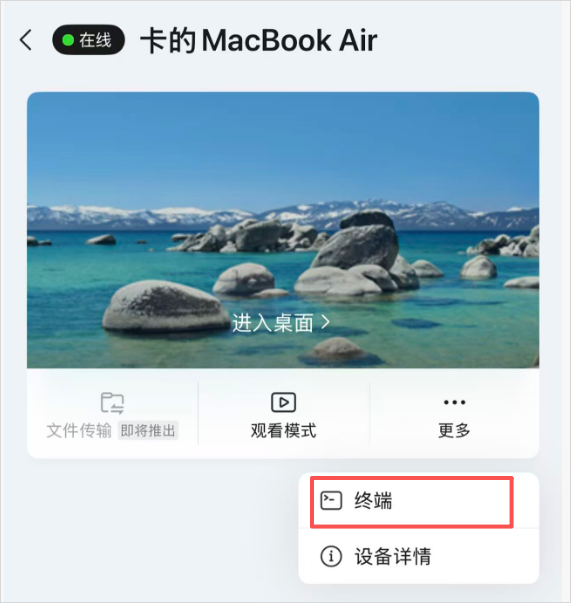 UU远程终端连回家中Mac Mini启动Kimi Code