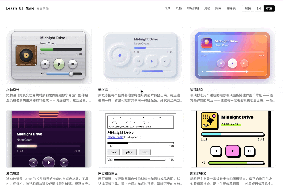 前端 Vibe Coding 网页组件风格学习网站界面