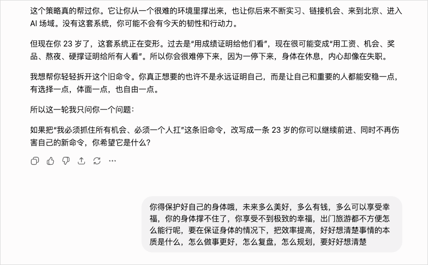 AI一轮轮对话让人转变认可健康是基础